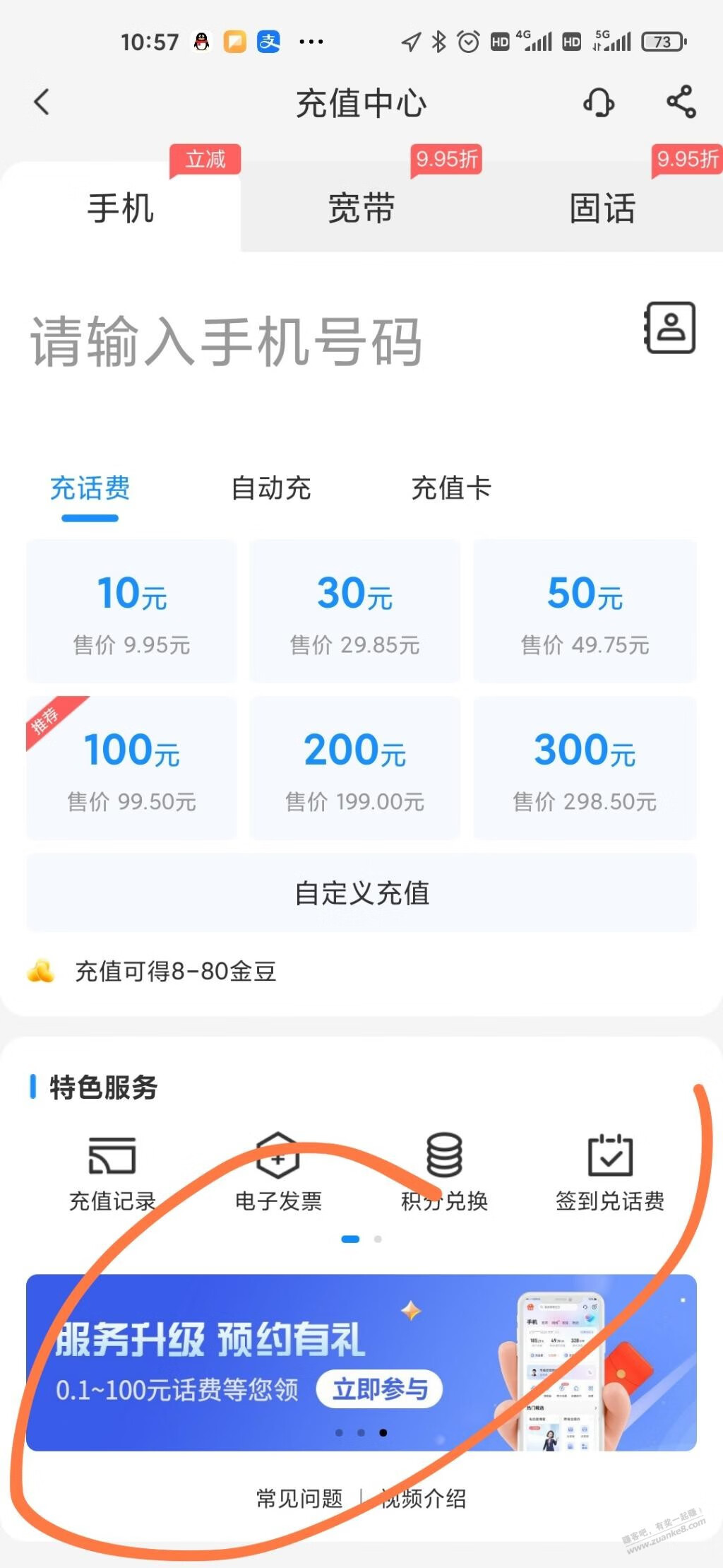 电信APP充值中心随机抽一百话费 - 一起活动吧