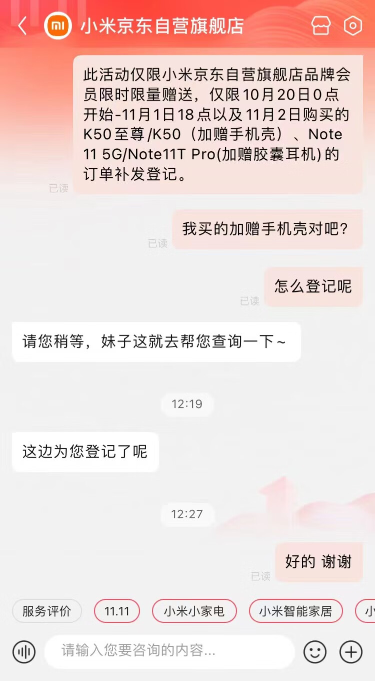 小米京东自营买了K50系列送手机壳活动还在，赶紧去 - 一起活动吧