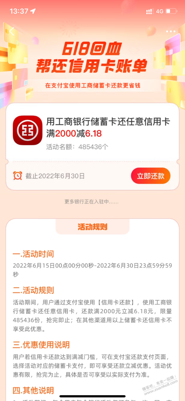支付宝 XYK工商还款2000-6.18