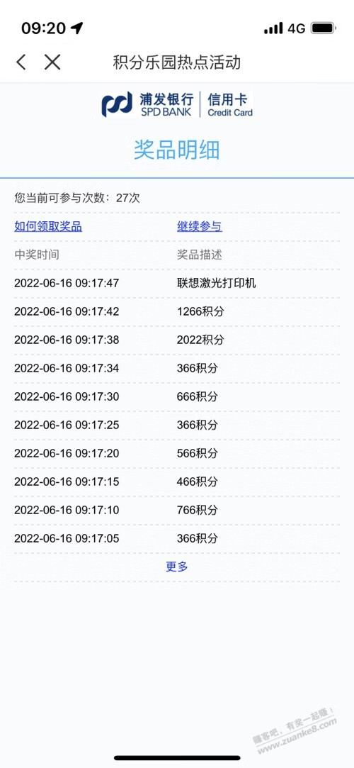 浦发中了这玩意儿，值钱不，就在刚刚