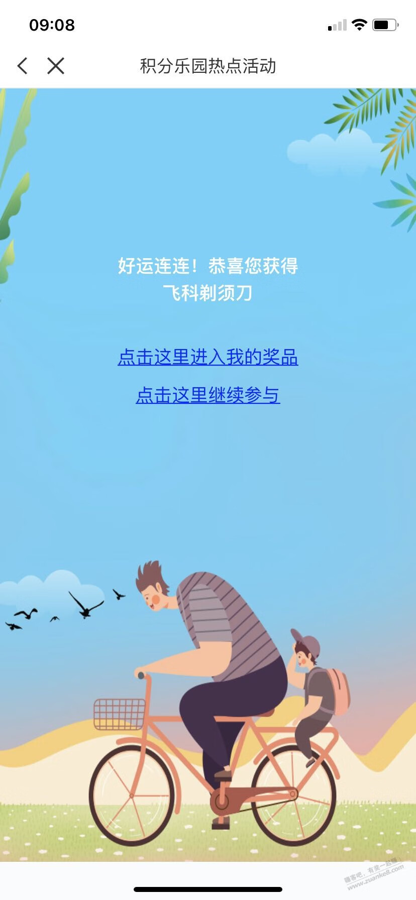 浦大喜奔积分抽奖，中了