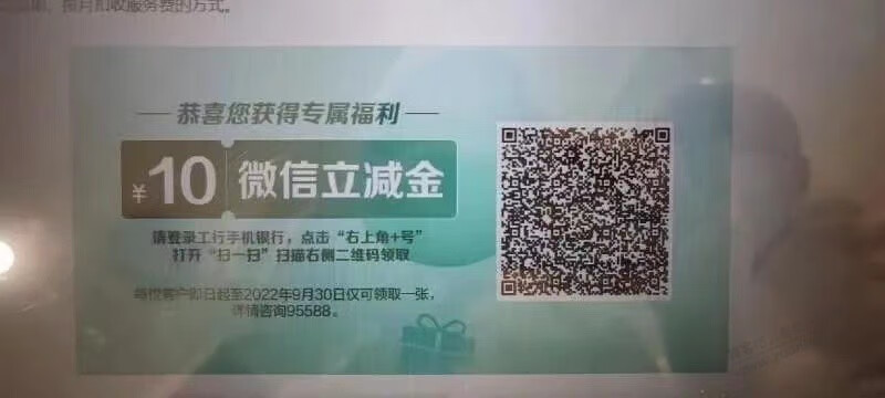 速度，工行立减金10元