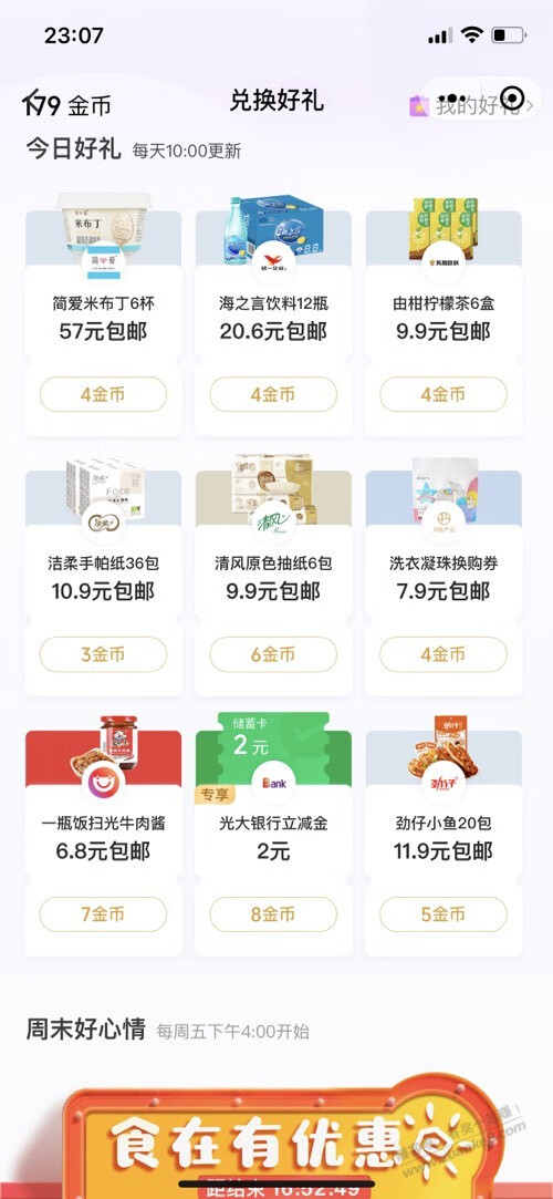 11元微信立减金 暴爽！建行大放水！76.88微信立减金 (微信10元立减金怎么用)