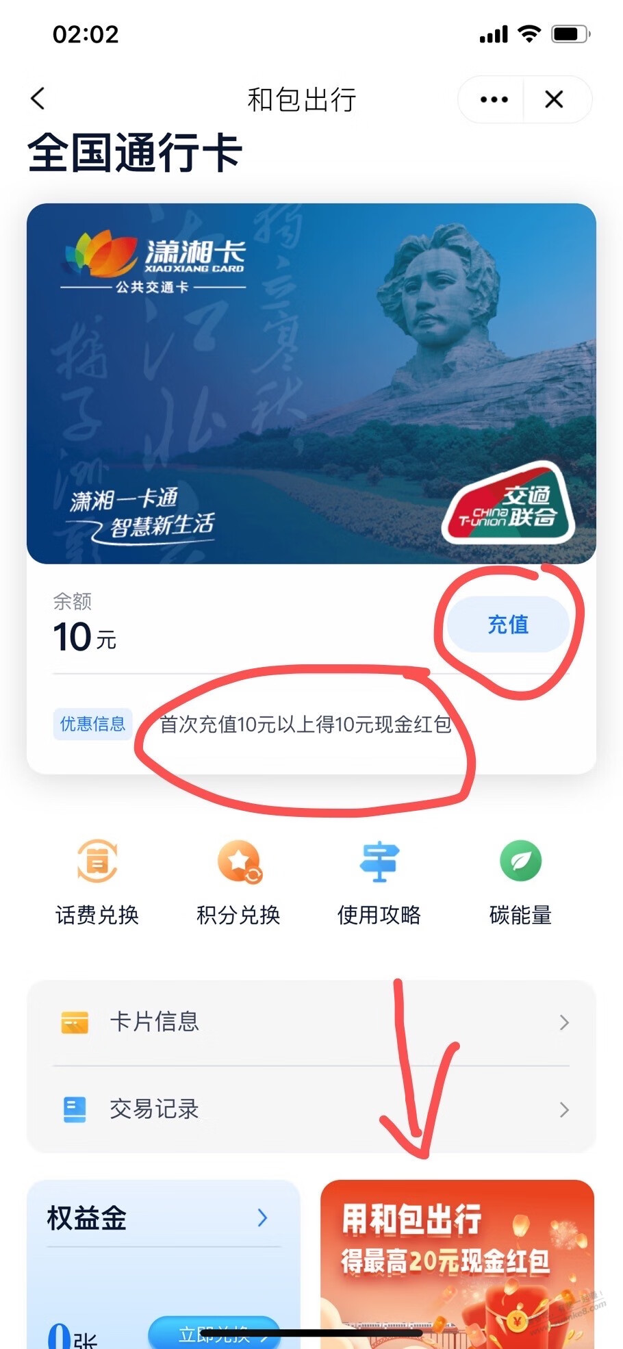 移动和包首次开交通卡充值10元及以上返10现金，相当于0充10 - 一起活动吧