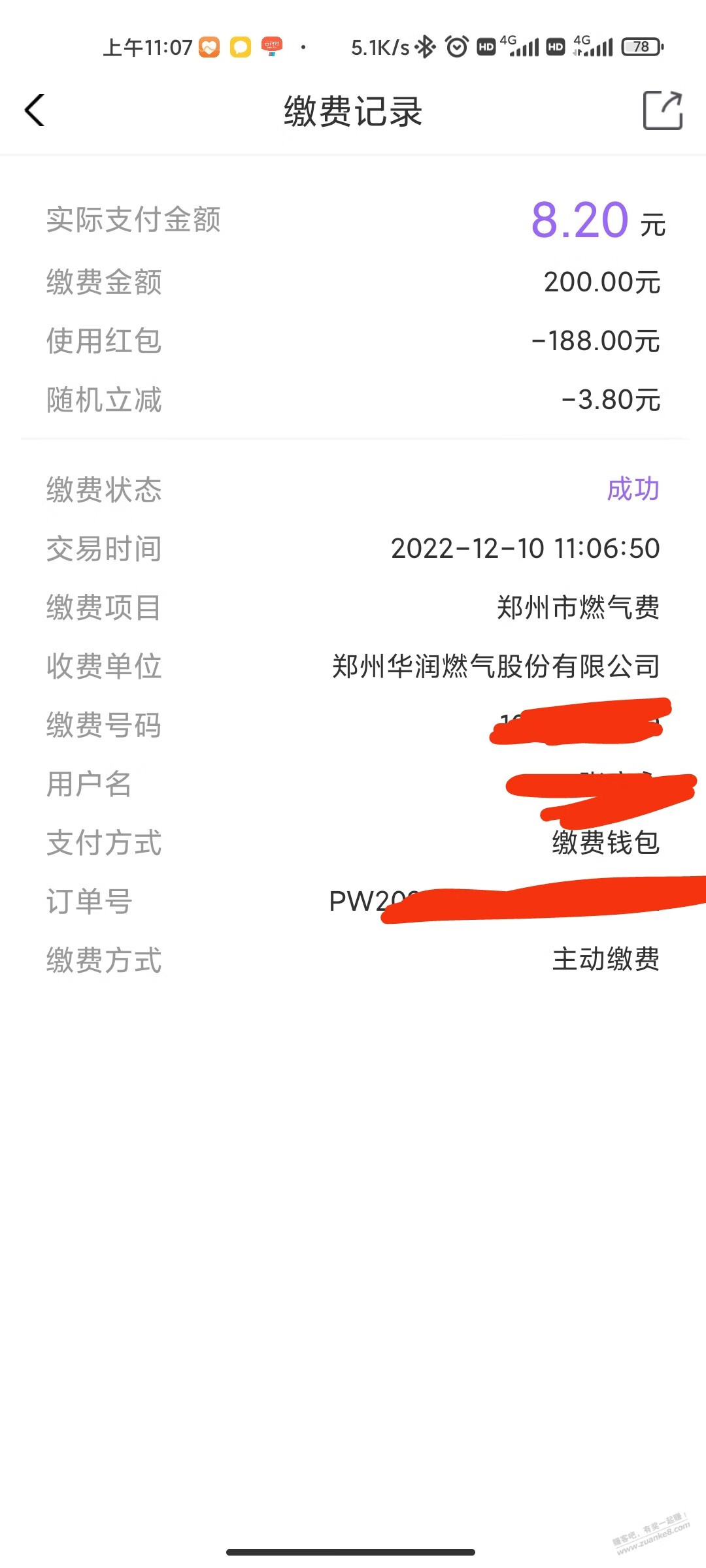 云缴费的红包现在去有随机立减 - 一起活动吧