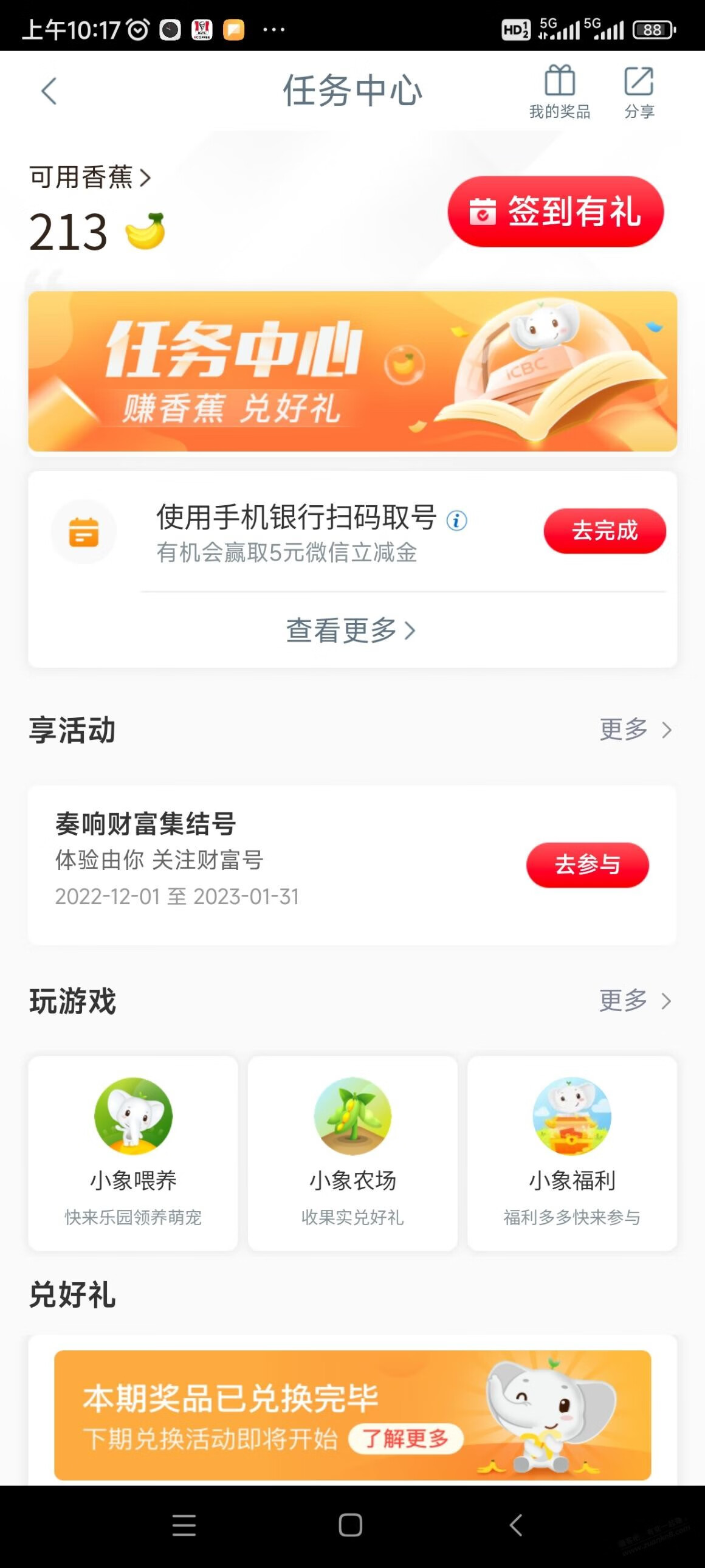 工行app抽奖14次 - 一起活动吧