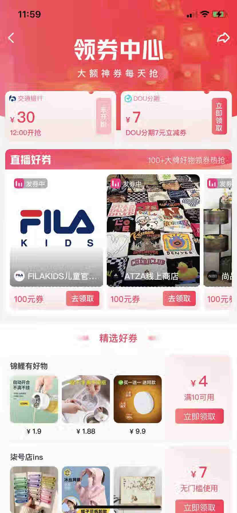 抖音12点，交通卡