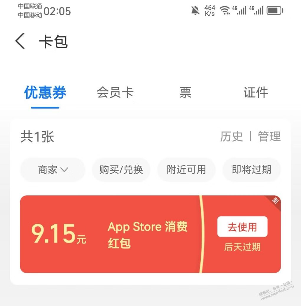 周五支付宝app store红包记得领！ - 一起活动吧