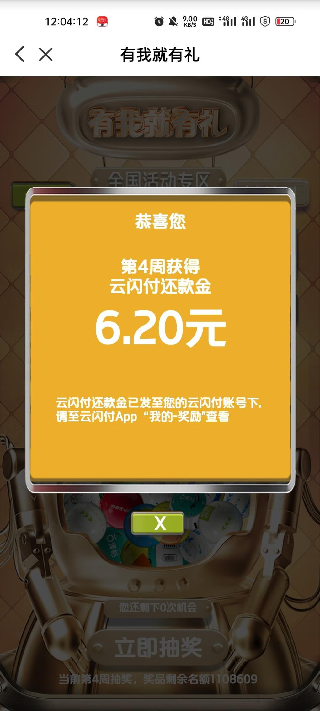 云闪付6.2