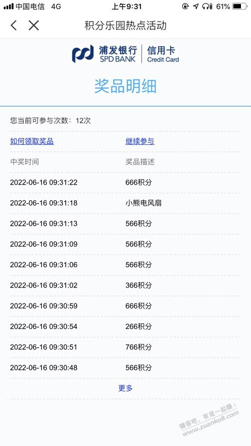 浦发中了电风扇