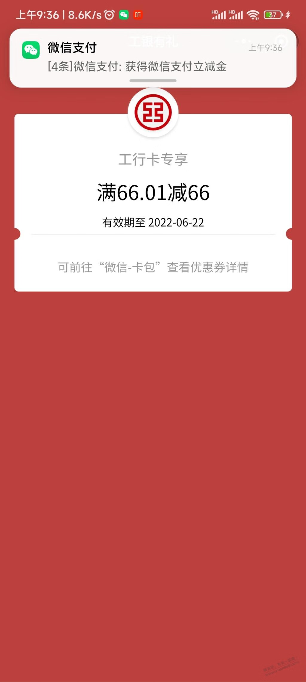 工行缴费10抽立减金应该有水