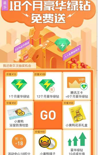 豪华绿钻免费领取18个月活动 豪华绿钻免费领取18个月活动