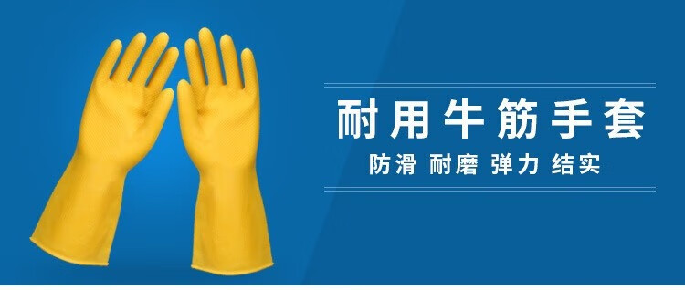 家用手套