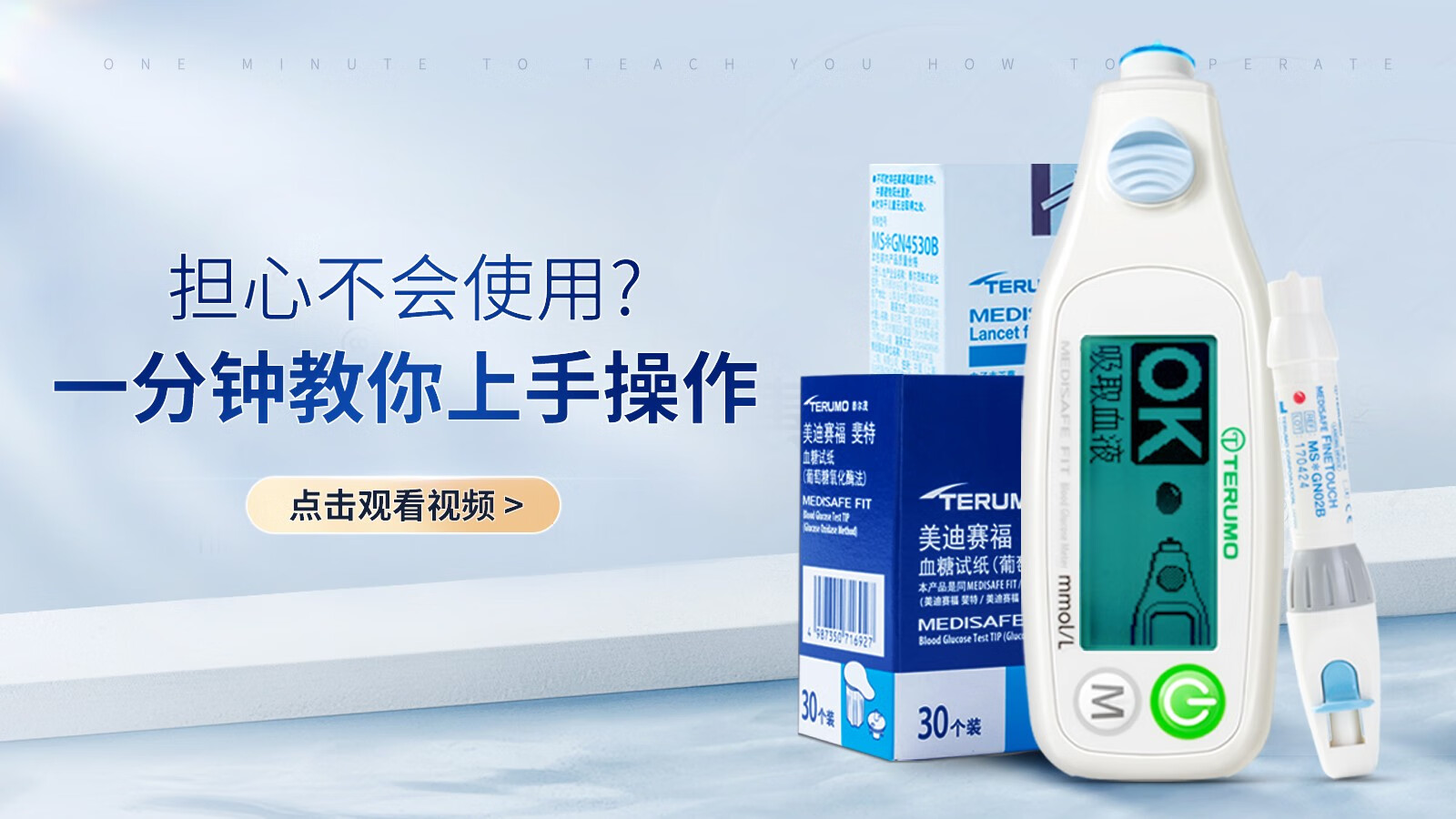 泰尔茂terumo血糖仪家用美迪赛福斐特测血糖家用血糖仪试纸补运费链接