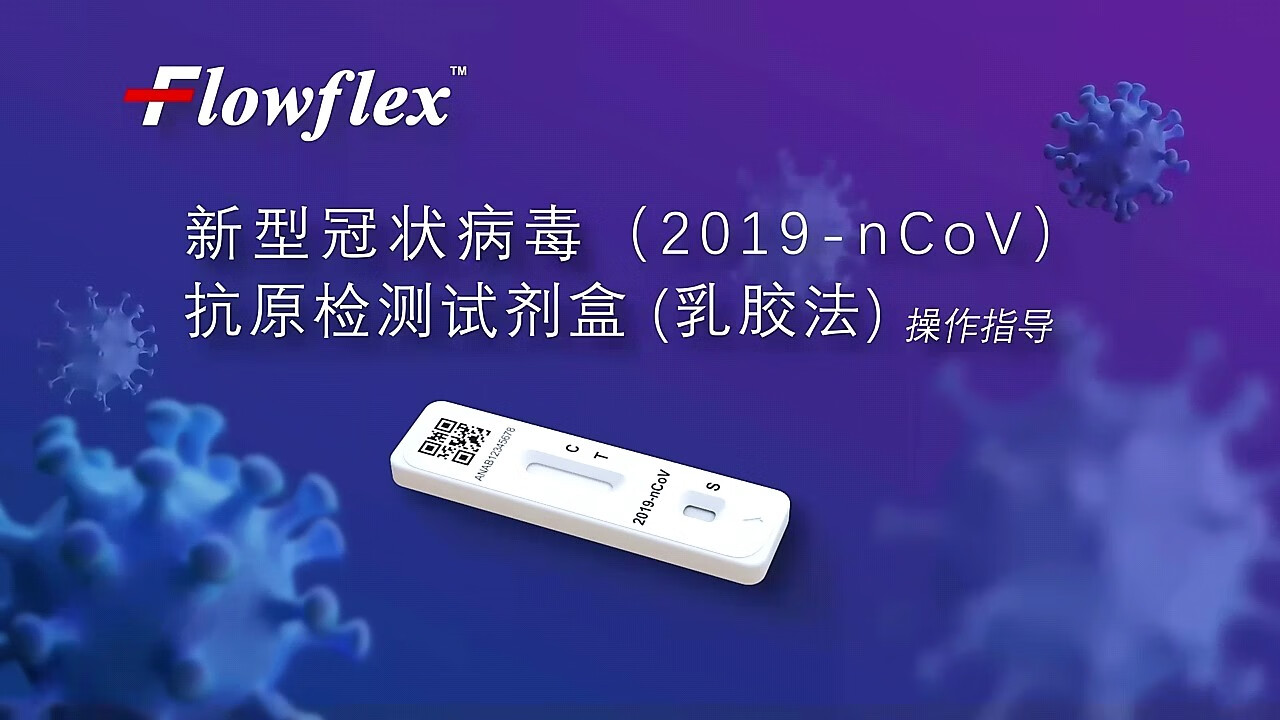 flowflex艾康新冠抗原檢測試劑盒核酸檢測試劑盒家用抗原快篩試劑25人