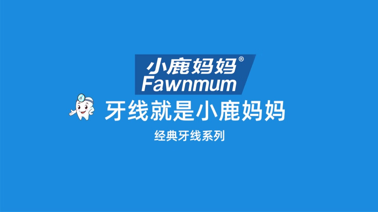 小鹿妈妈 儿童牙线棒 牙齿牙缝清洁护理 小孩宝宝适用细牙线棒480支