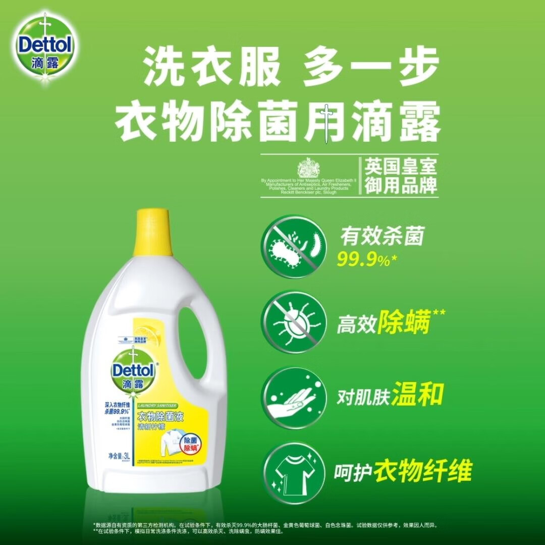 滴露（Dettol）衣物消毒液柠檬3L 衣物除菌液杀菌99.9% 高效除螨可配 