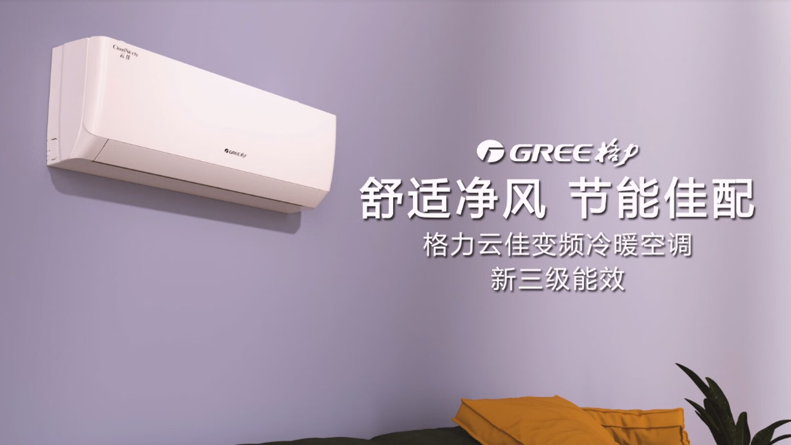 格力gree15匹云佳新能效变频冷暖自清洁壁挂式卧室空调挂机kfr35gwnhg