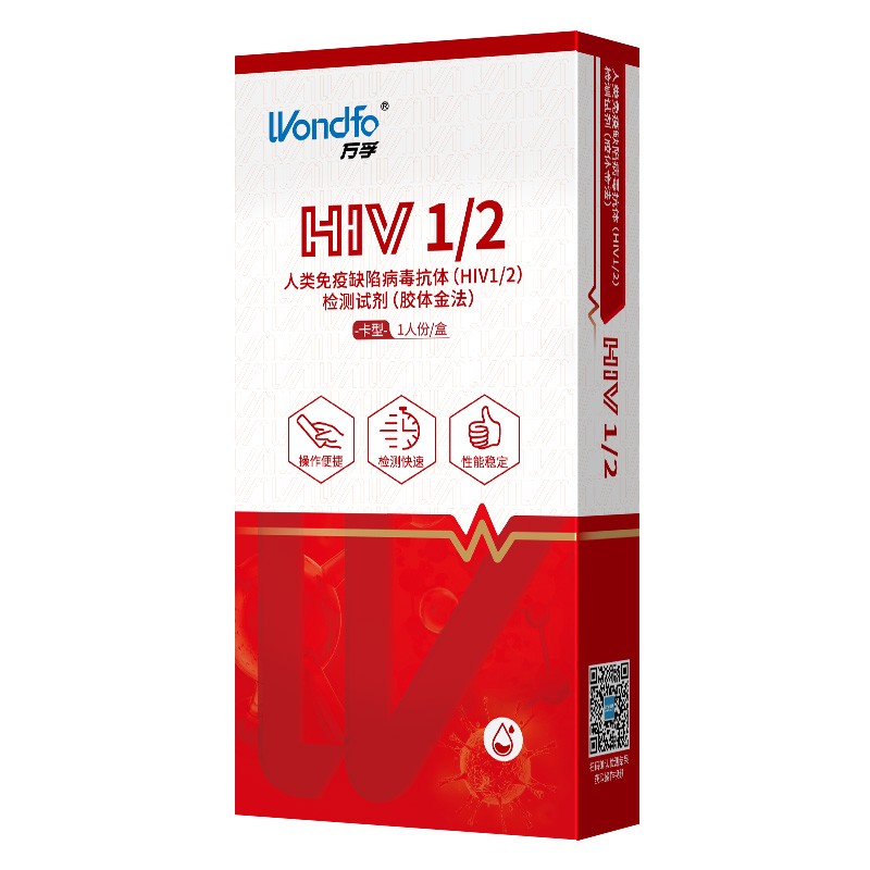 万孚wondfo艾滋病检测试纸hiv检测试纸血液试纸试剂新旧包装随机发