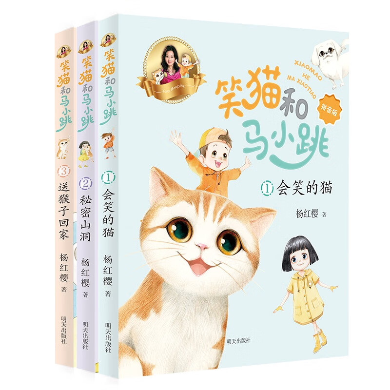 笑猫和马小跳 拼音版 秘密山洞 杨红樱 摘要书评试读 京东图书 笑猫和马小跳 拼音版 秘密山洞 杨红樱 摘要书评试读 京东图书