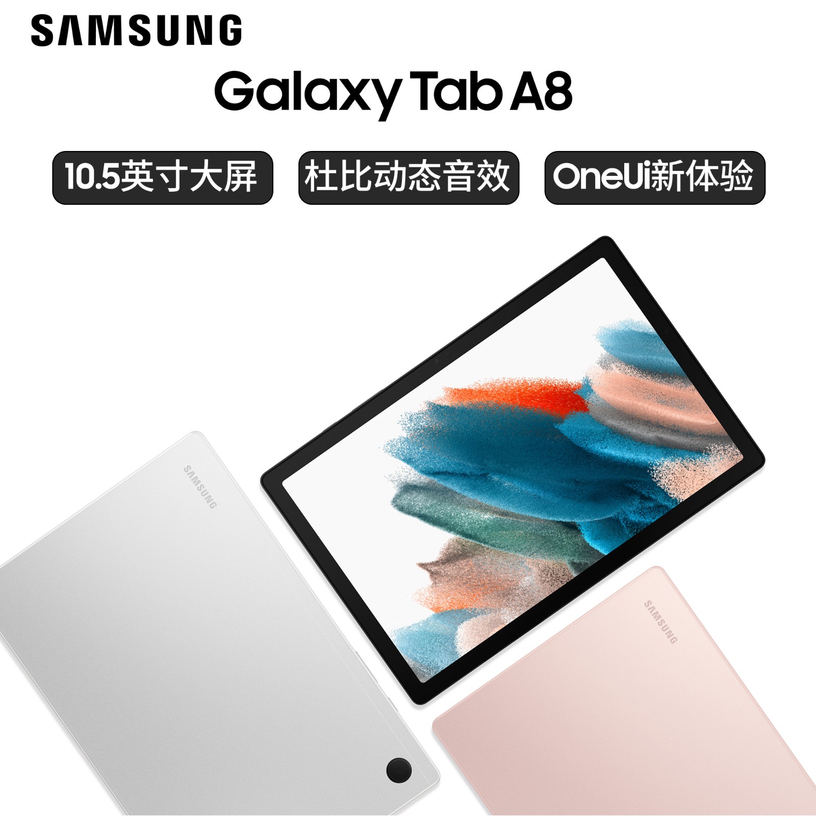 三星平板电脑Tab A8 10.5英寸4G+128GB WIFI版2K全面屏杜比影音娱乐学生