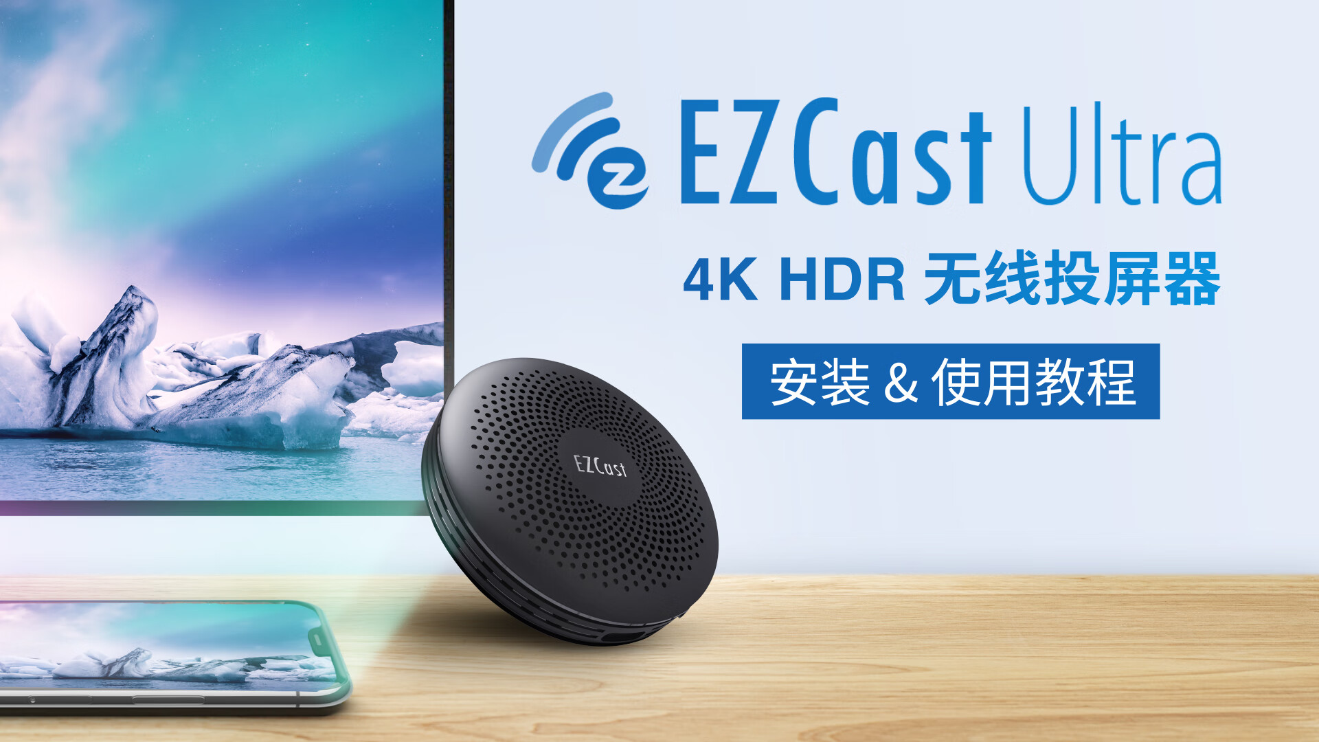 EZCast Ultra手机无线投屏器4K60 HDR苹果安卓电脑HDMI同屏器电视投影仪